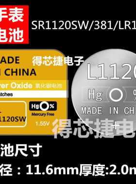 L1120进口手表电子381电池SR1130W/LR1120石英表男女手表1.55通用
