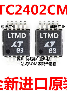LTC2402CMS#TRPBF 丝印LTMD 模数转换器 MSOP-10 全新 可开增票