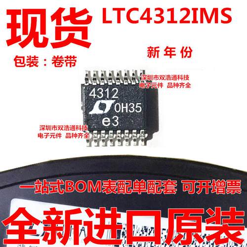 LTC4312IMS#TRPBF LTC4312IMS 贴片 MSOP-16 集成电路 全新
