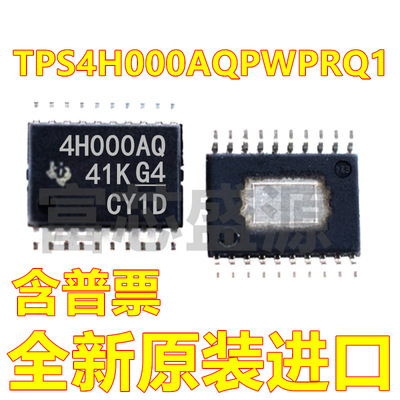 TPS4H000AQPWPRQ1 TPS4H000AQ TPS4H000 HTSSOP-20 全新原装
