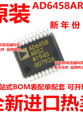 AD6458ARS AD6458ARSZ AD6458 贴片 SSOP-20 全新原装工厂配单