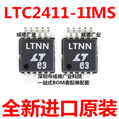 LTC2411-1IMS 丝印LTNN 模数转换器 贴片 MSOP-10 全新 可开增票