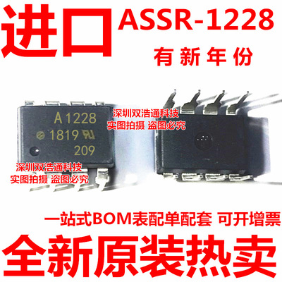 ASSR-1228 ASSR-1228-002E A1228 直插 DIP-8 光耦