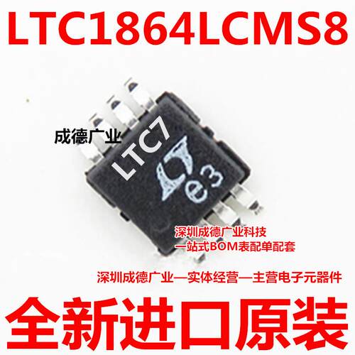 LTC1864LCMS8#TRPBF 丝印LTC7 模数转换器 MSOP-8 全新 可开增票