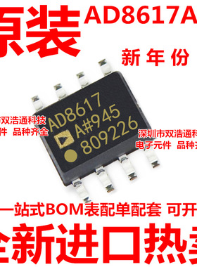 AD8617ARZ AD8617 AD8617AR 精密放大器 ADI芯片 SOP-8 全新原装