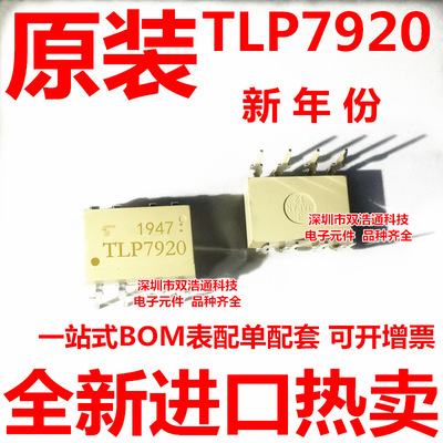 TLP7920 直插 DIP-8 光耦