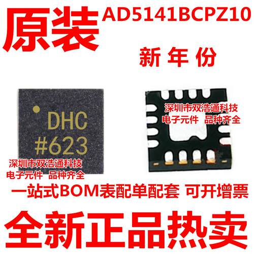 AD5141BCPZ10-RL7 丝印DHC 贴片 LFCSP-16  全新