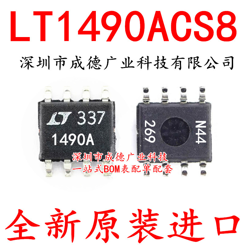 LT1490ACS8 LT1490A 1490A 运算放大器 SOP-8 全新 可开增票