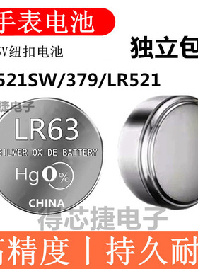 LR63手表电池SR521SW电子石英表LR521H/379男女手表电子1.55V