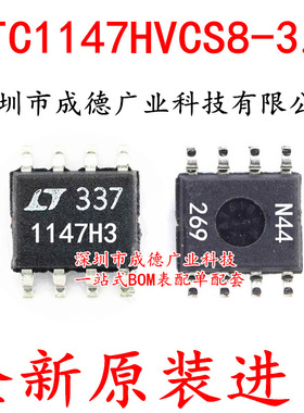 LTC1147HVCS8-3.3 LTC1147HVCS8-3.3#TRPBF 贴片 SOP-8 芯片 全新