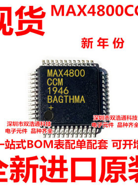 MAX4800CCM MAX4800ECM MAX4800 贴片 QFP-48 ic芯片 全新原装