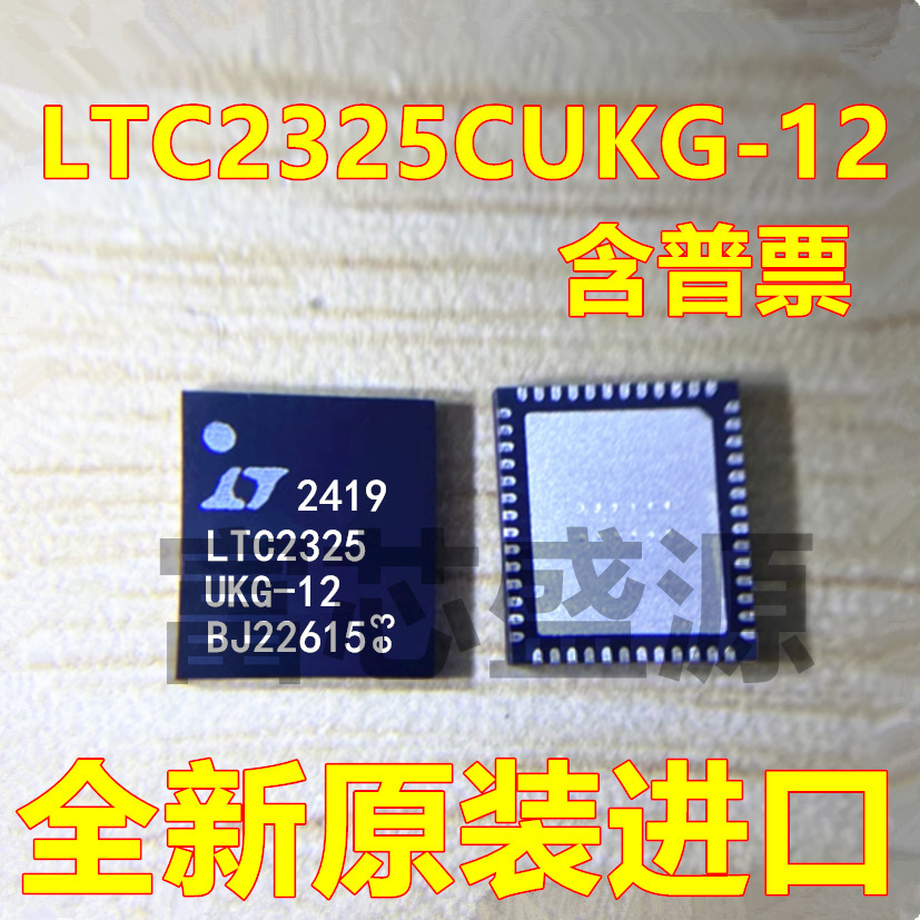 LTC2325CUKG-12 LTC2325CUKG-12 贴片 QFN-52