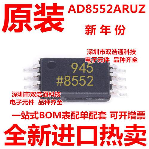 AD8552ARUZ AD8552ARU 8552A TSSOP-8 运算放大器 全新进口