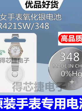 348/SR421SW手表电池适用石英表电子手表进口品质1.55V氧化银电子