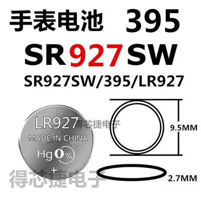 LR927/SR927SW手表电池SR721SW/SR726SW/SR936SW/SR1120SW/SR1130