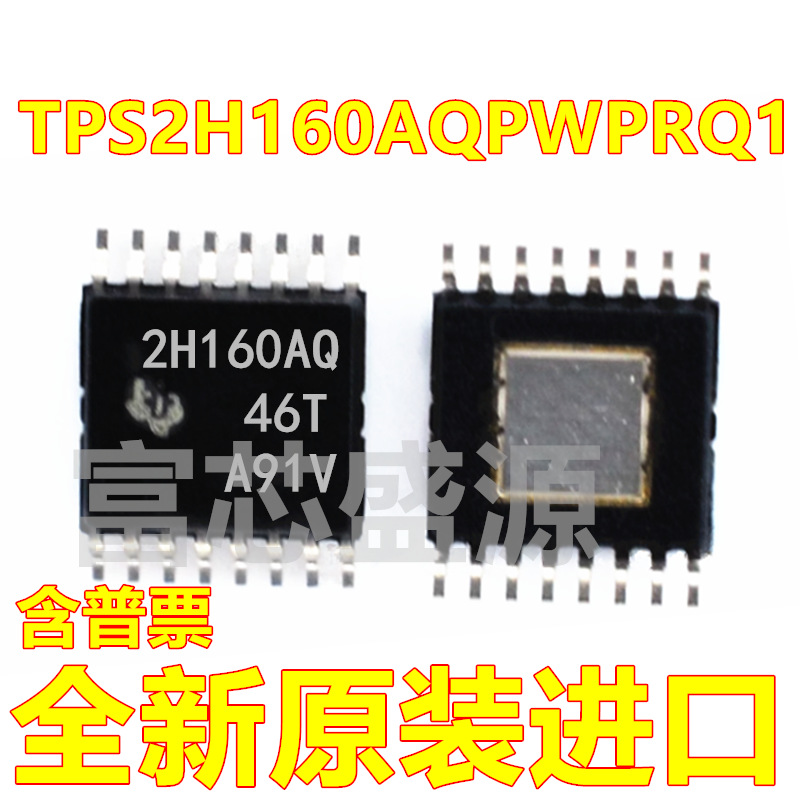 TPS2H160AQPWPRQ1 TPS2H160AQ TPS2H160 HTSSOP-16 全新原装
