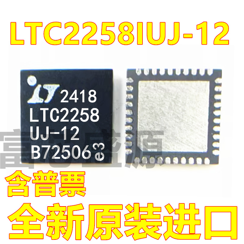 LTC2258IUJ-12 LTC2258IUJ-12#TRPBF 贴片 QFN-40
