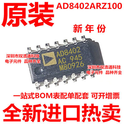 AD8402ARZ100-REEL AD8402A100 AD8402AR100 贴片 SOP14 全新原装