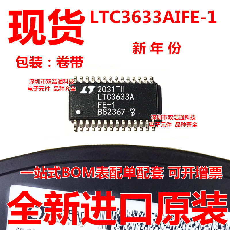 LTC3633AIFE-1#TRPBF LTC3633AIFE-1 贴片 TSSOP-28 全新原装,电子元器件市场,集成电路（IC）,淘宝优惠券,粉丝福利购,淘宝优惠卷