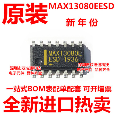 MAX13080EESD MAX13080ECSD 贴片 SOP-14 收发器 ic芯片 全新原装