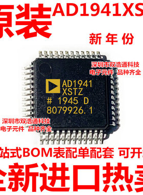 AD1941XSTZ AD1941XST AD1941 贴片 QFP-48 全新原装工厂配单BOM