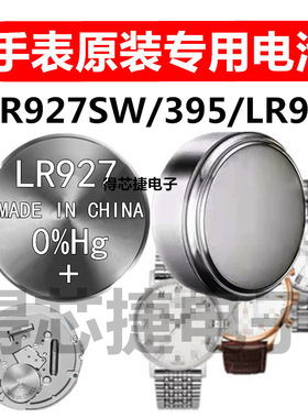 LR927手表原装电池LR927H/395/SR927SW进口手表原装专用氧化银