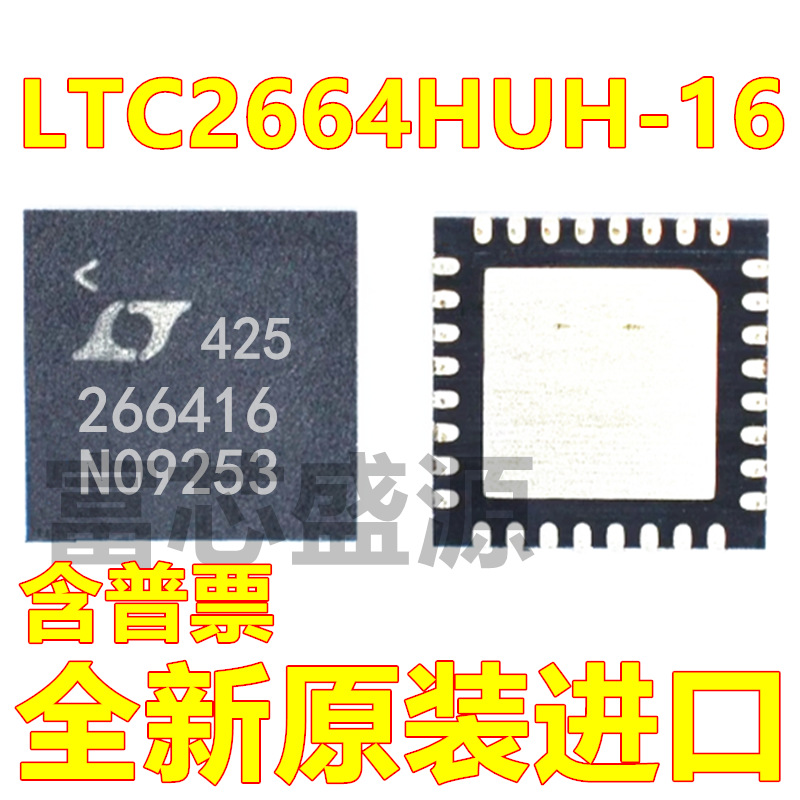 LTC2664HUH-16 LTC2664HUH-16#TRPBF 贴片 QFN-32