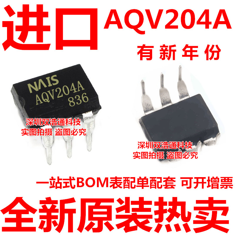 AQV204A AQV204AX AQV204AZ 直插 DIP-6 光耦