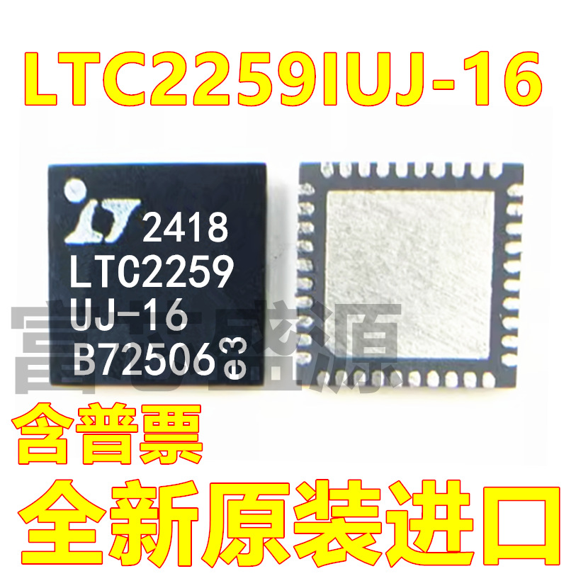 LTC2259IUJ-16 LTC2259IUJ-16#TRPBF 贴片 QFN40