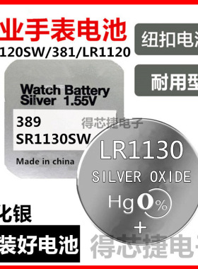LR1130/SR1130SW/L1131手表原装电池SR920SW/SR927SW/SR1120W原装