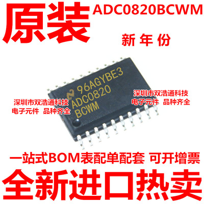 ADC0820BCWMX ADC0820BCWM/NOPB ADC0820 贴片 SOP-20 全新原装