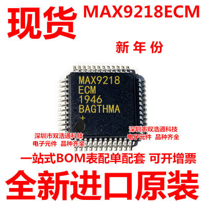 MAX9218ECM MAX9218 贴片 LQFP-48 LVDS解串器ic 芯片 全新原装