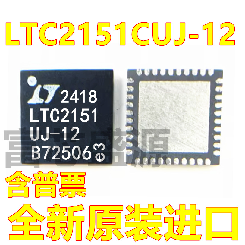LTC2151CUJ-12 LTC2151-12 QFN-40