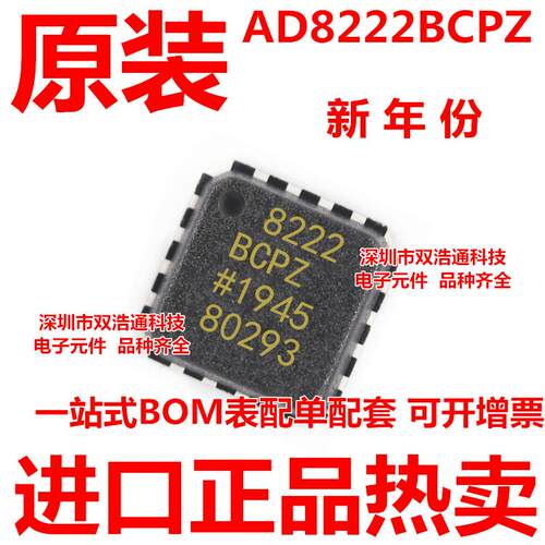 AD8222BCPZ AD8222BCPZ-RL LFCSP-16 全新