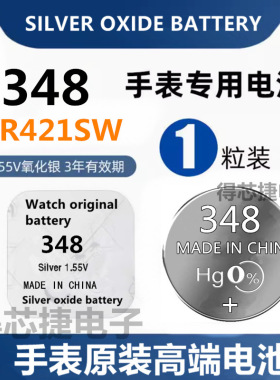 348/SR421SW手表电池耳塞耳机小电子SR421W计算器石英表纽扣电池