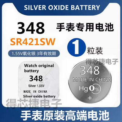 348/SR421SW手表电池耳塞耳机小电子SR421W计算器石英表纽扣电池