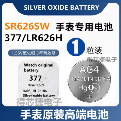 AG4/L626F/SR626SW/纽扣电池LR626H/377原装手表专用1.55V电子177