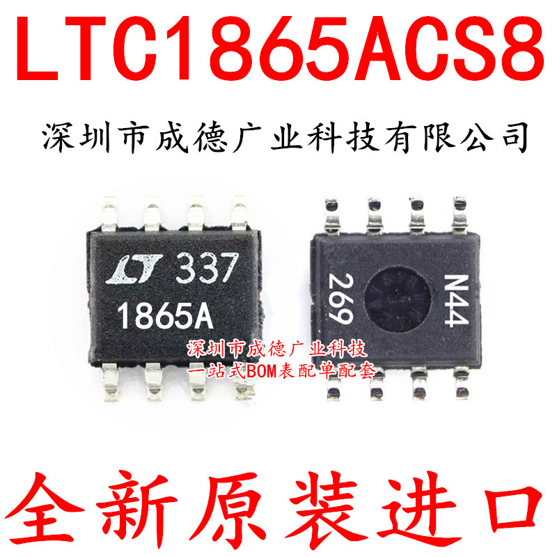 LTC1865ACS8 LTC1865AIS8#TRPBF 模数转换器 贴片 SOP-8 IC 全新