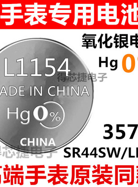 L1154/SR44SW/LR44H手表原装电池SR1120SW/381/SR1130/389电子