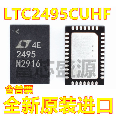 LTC2495CUHF LTC2495 贴片 QFN-38
