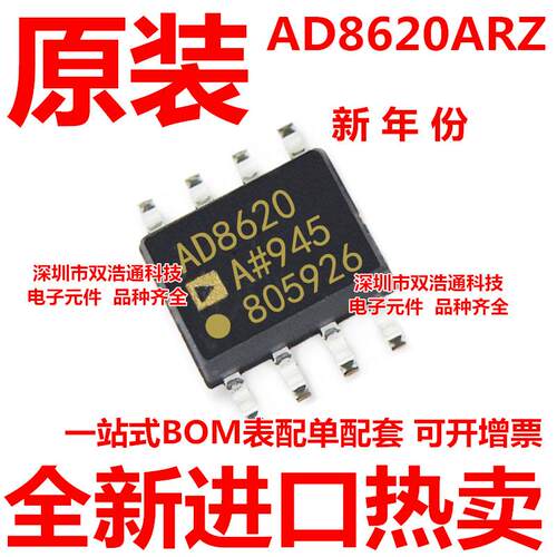 AD8620ARZ-REEL7 AD8620A AD8620AR AD8620ARZ 贴片 SOP-8 全新
