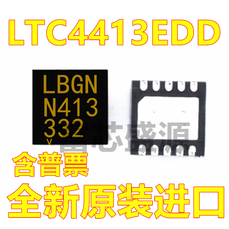 LTC4413EDD#TRPBF LTC4413EDD 丝印LBGN 贴片 DFN-10