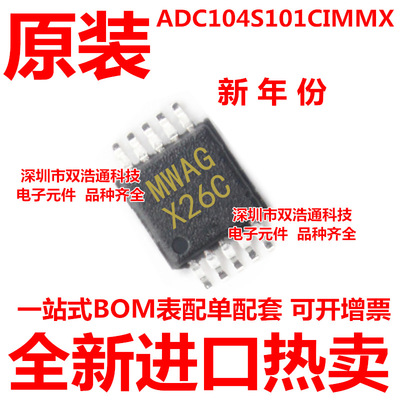 ADC104S101CIMM ADC104S101 丝印X26C 模数转换器IC MSOP-10 全新