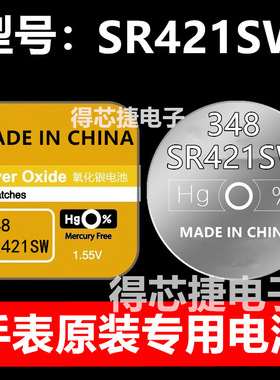 SR421SW手表电池348适用石英表电子手表进口品质1.55V氧化银电子
