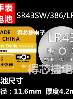 LR43/SR43SW手表电池SR920SW/SR927SW/SR936SW/SR1120SW/SR1130