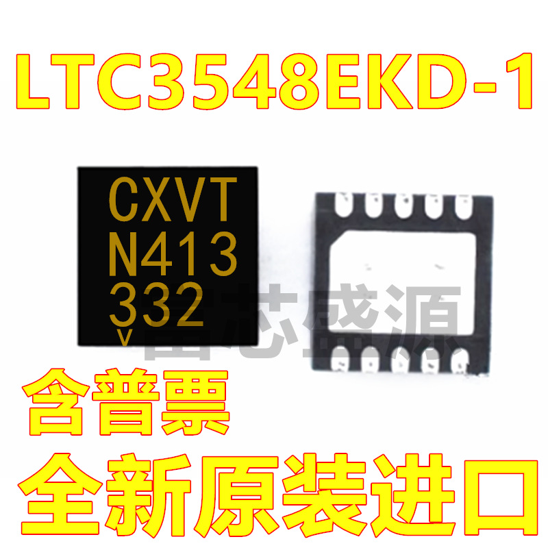 LTC3548EKD-1#TRPBF LTC3548EKD-1 丝印CXVT DFN-10