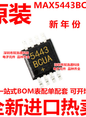MAX5443BCUA MAX5443 5443BCUA+ 贴片 MSOP-8 芯片 全新进口原装