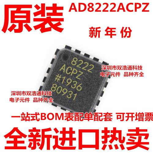 AD8222ACPZ AD8222ACPZ-RL LFCSP-16  全新