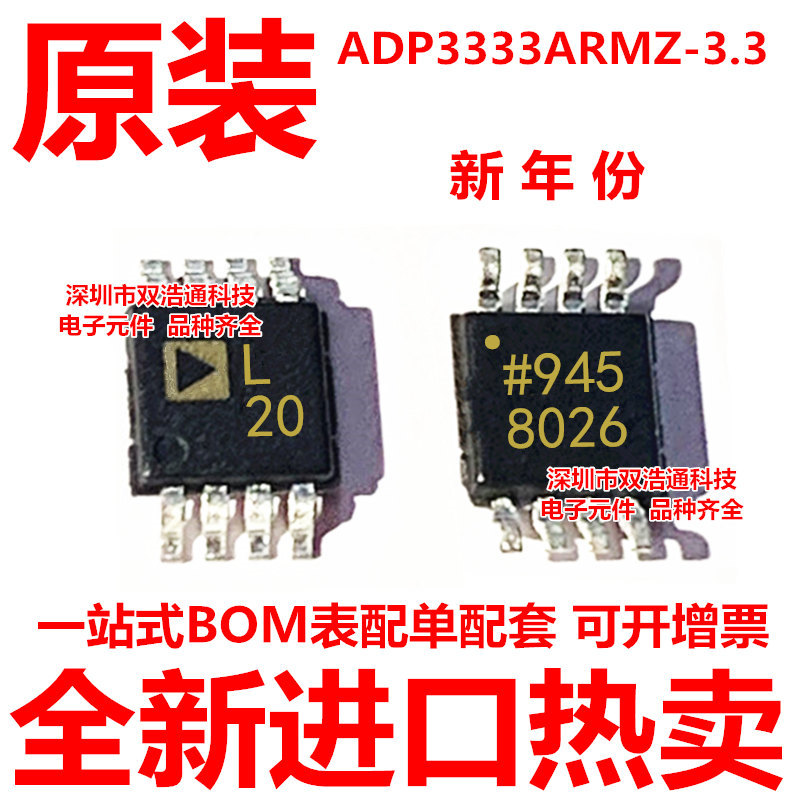 ADP3333ARMZ-3.3 ADP3333 丝印L20 线性稳压器IC MSOP-8 ADI 全新