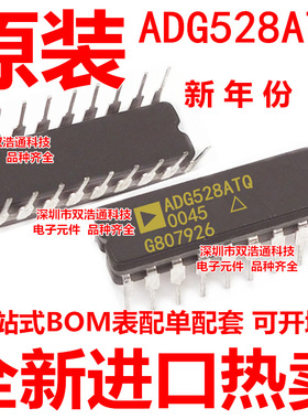 ADG528ATQ ADG528ABQ 直插 CDIP-18 陶瓷 全新原装工厂配单BOM表